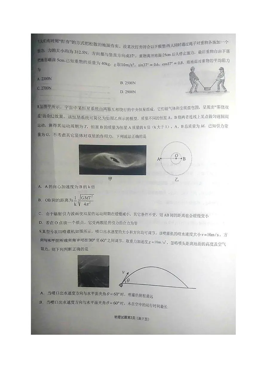 湖北省重点高中智学联盟2024-2025学年高一下学期5月联考物理试卷(无答案)第3页