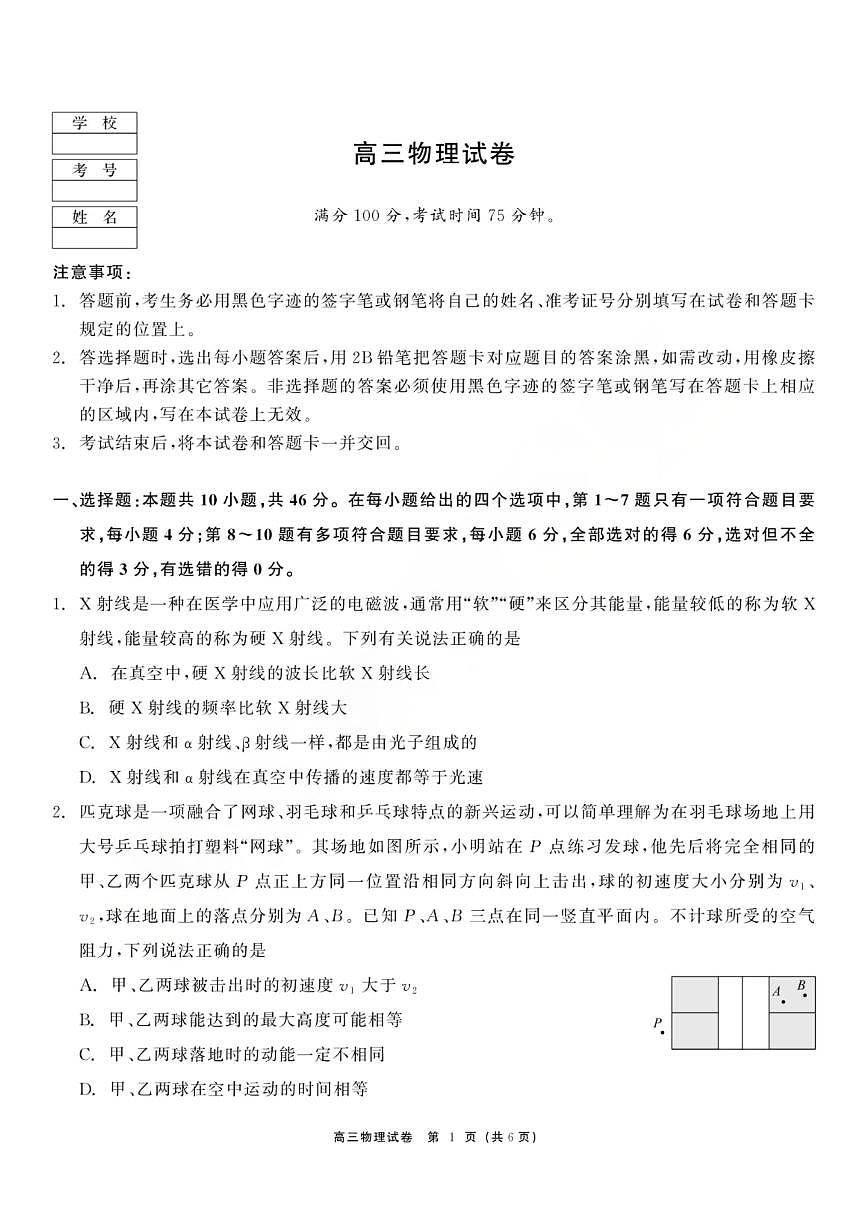 黑龙江省龙江教育联盟2026年1月高三上学期期末考试物理试卷(无答案)第1页
