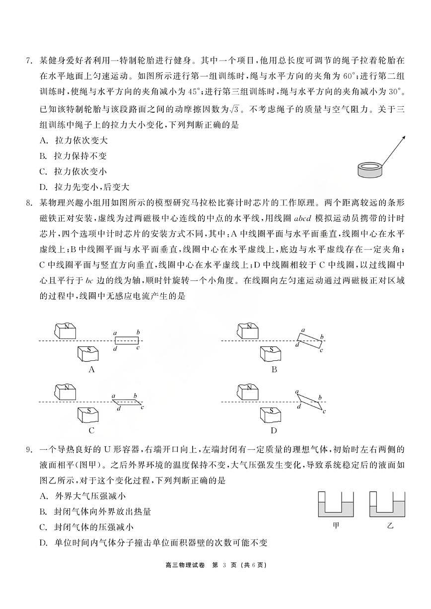 黑龙江省龙江教育联盟2026年1月高三上学期期末考试物理试卷(无答案)第3页