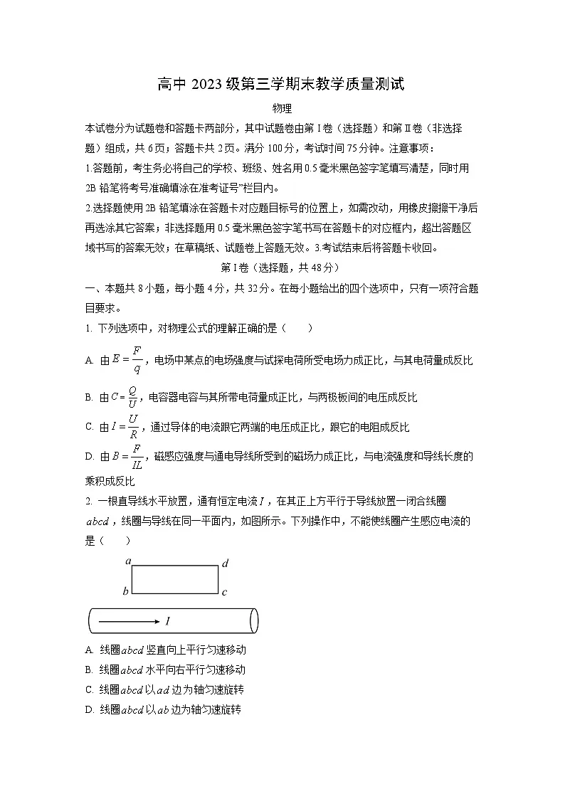 【物理】四川省绵阳市2024-2025学年高二上学期1月期末试卷(学生版)第1页