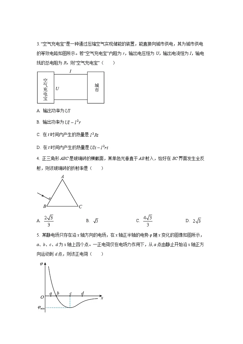 【物理】四川省绵阳市2024-2025学年高二上学期1月期末试卷(学生版)第2页