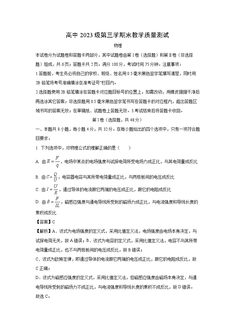 【物理】四川省绵阳市2024-2025学年高二上学期1月期末试卷(解析版)第1页