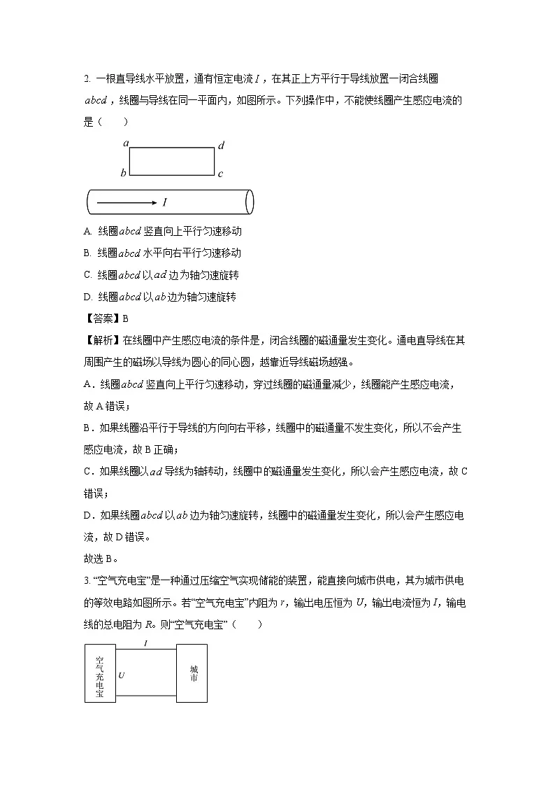 【物理】四川省绵阳市2024-2025学年高二上学期1月期末试卷(解析版)第2页