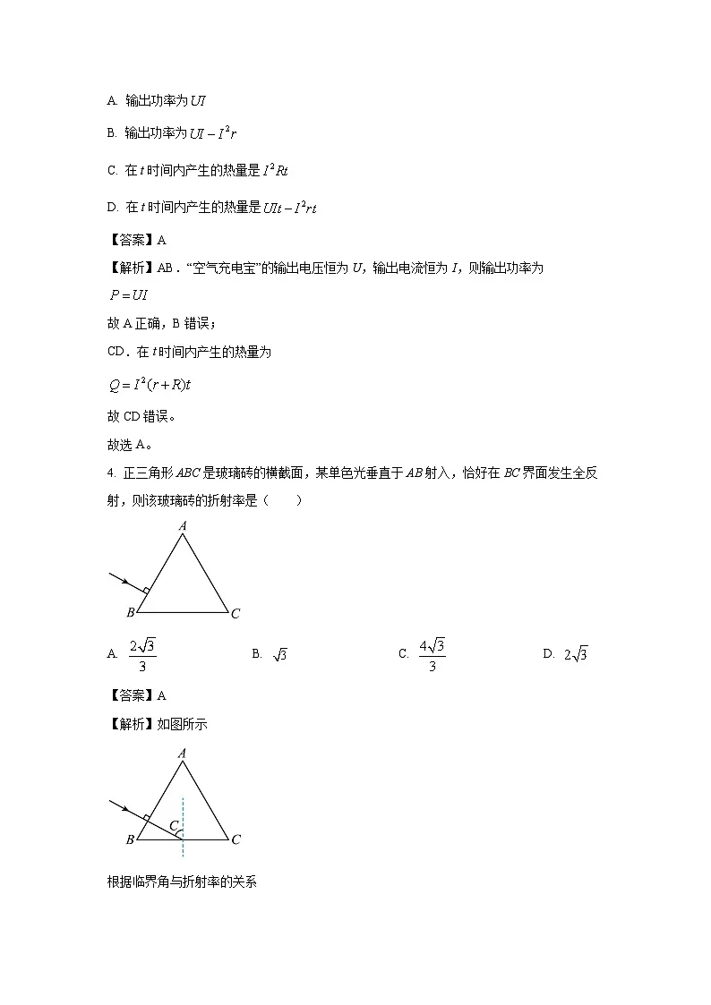 【物理】四川省绵阳市2024-2025学年高二上学期1月期末试卷(解析版)第3页