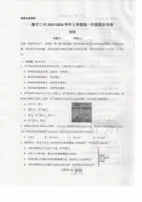 内蒙古自治区乌兰察布市集宁区第二中学2025-2026学年高一上学期1月期末物理试题