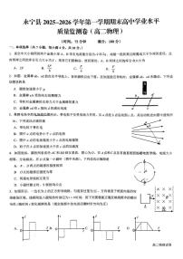 宁夏回族自治区银川市永宁县2025-2026学年高二上学期1月期末物理试题