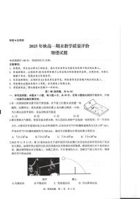 四川省广安市2025-2026学年高一上学期期末考试物理试题