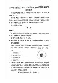天津市部分区2025-2026学年高三上学期1月期末物理试题