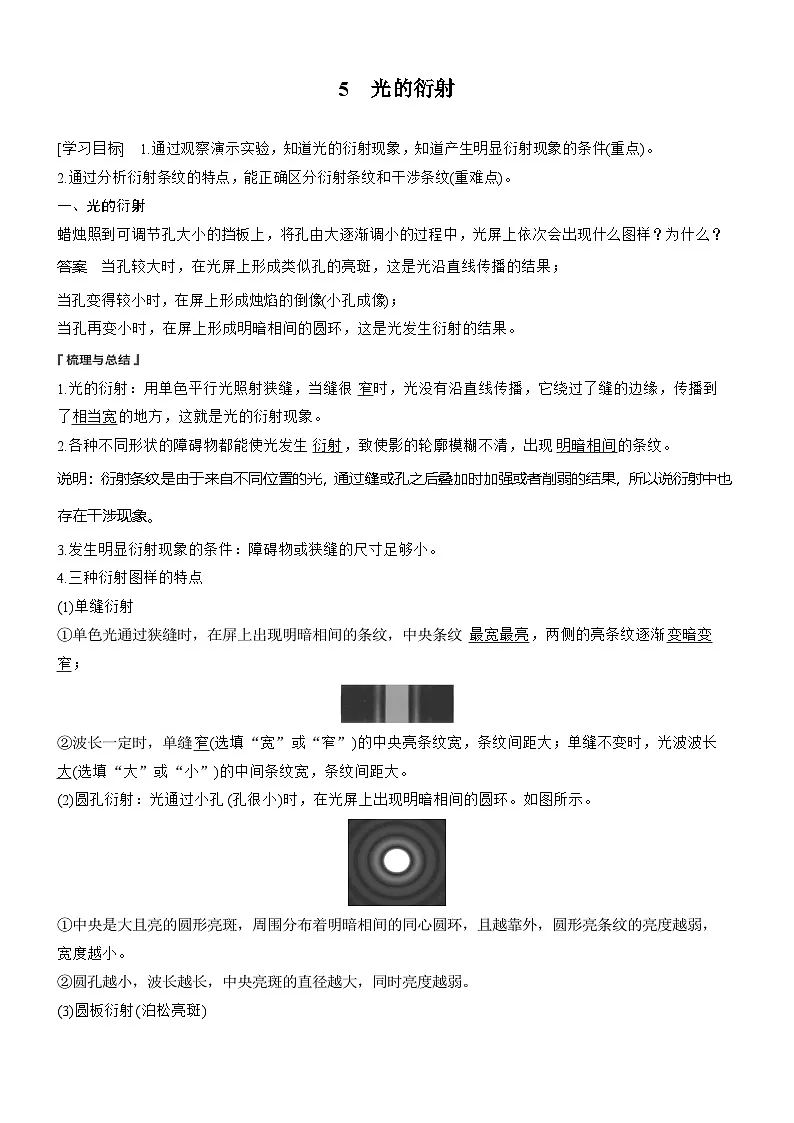 物理人教版选择性必修1:第四章 5 光的衍射学案第1页