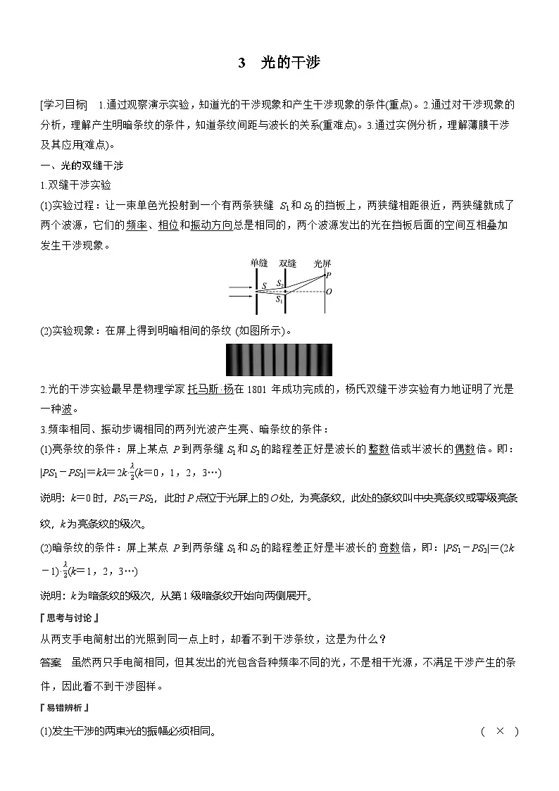 物理人教版选择性必修1:第四章 3 光的干涉学案第1页