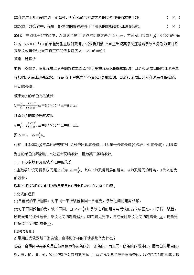物理人教版选择性必修1:第四章 3 光的干涉学案第2页