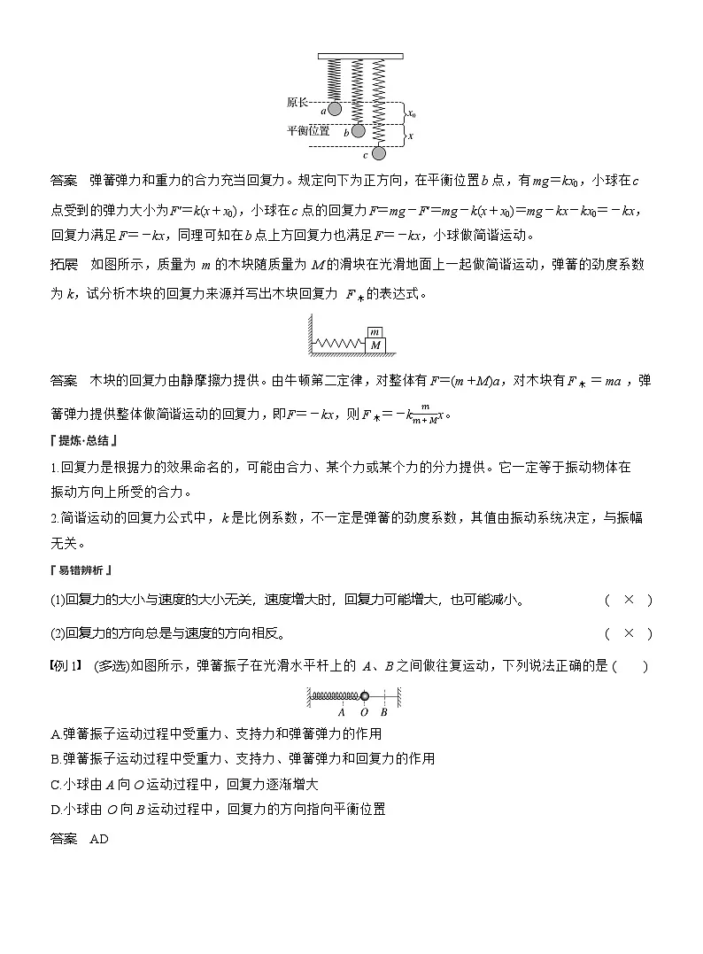 物理人教版选择性必修1:第二章 3 简谐运动的回复力和能量学案第2页