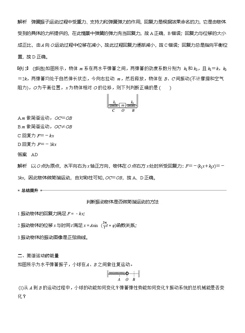 物理人教版选择性必修1:第二章 3 简谐运动的回复力和能量学案第3页