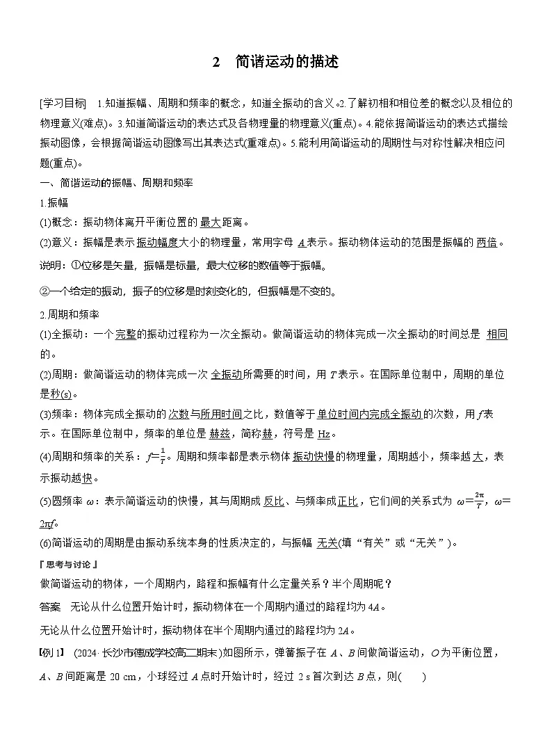 物理人教版选择性必修1:第二章 2 简谐运动的描述学案第1页