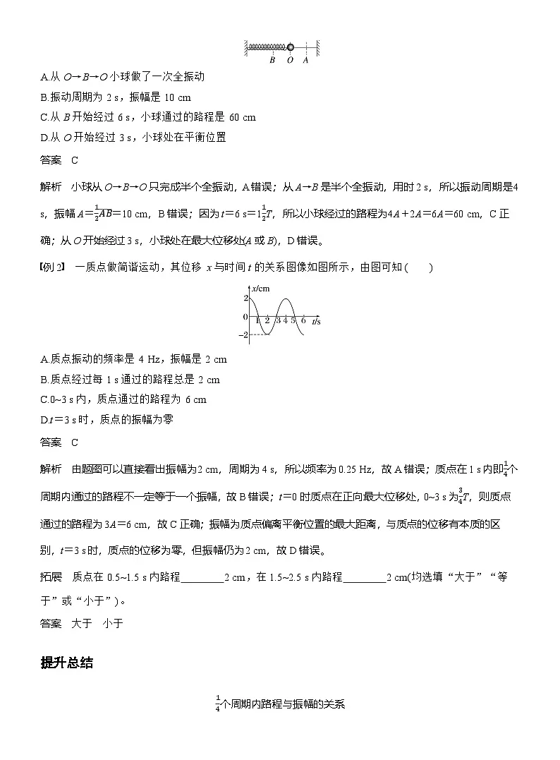 物理人教版选择性必修1:第二章 2 简谐运动的描述学案第2页