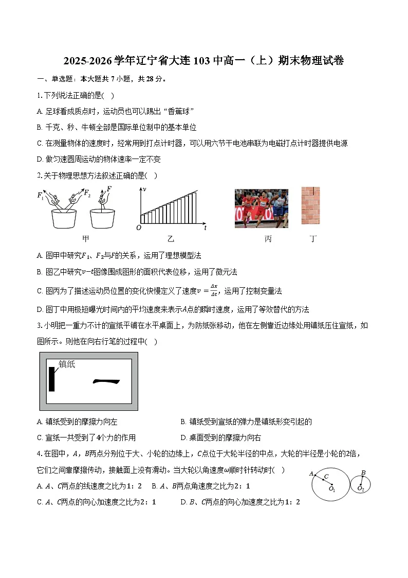 2025-2026学年辽宁省大连103中高一(上)期末物理试卷(含答案)第1页