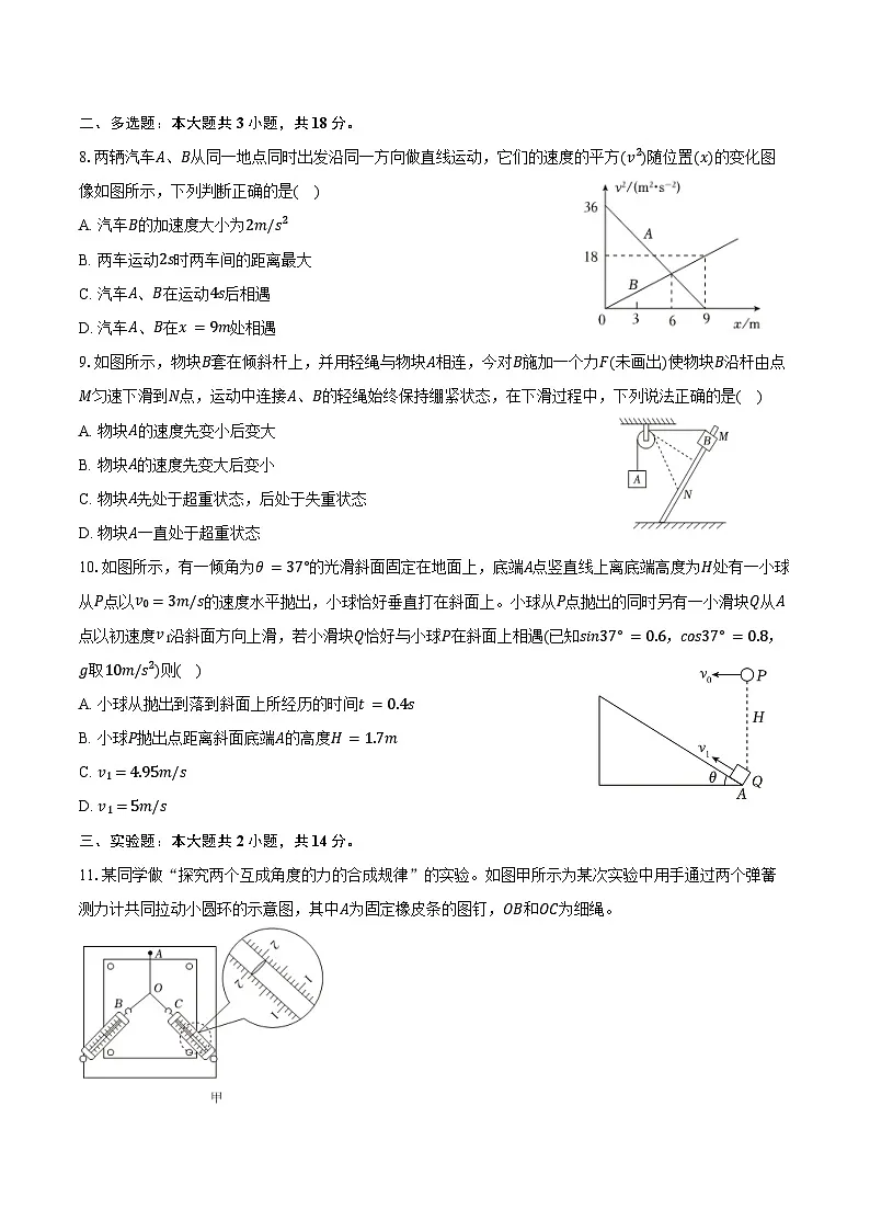 2025-2026学年辽宁省大连103中高一(上)期末物理试卷(含答案)第3页