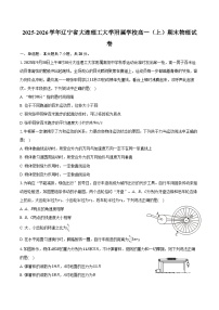 2025-2026学年辽宁省大连理工大学附属学校高一（上）期末物理试卷（含答案）