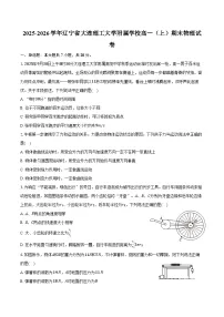 2025-2026学年辽宁省大连理工大学附属学校高一（上）期末物理试卷（含答案）