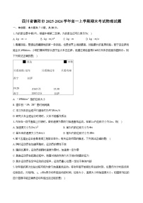 四川省德阳市2025-2026学年高一上学期期末考试物理试卷（含答案）