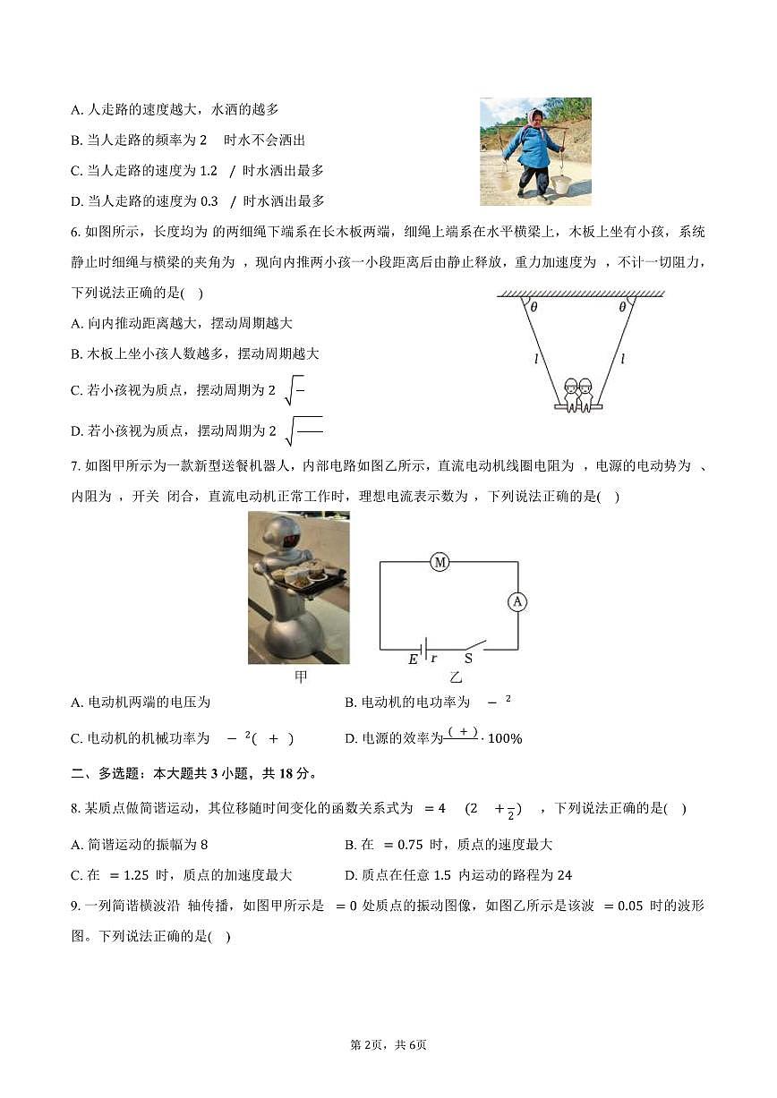 2025-2026学年黑龙江省齐齐哈尔市建华区高二(上)期末物理试卷(含答案)第2页