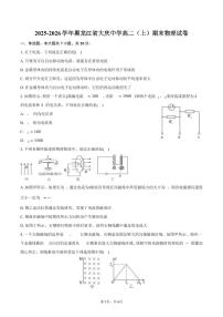 2025-2026学年黑龙江省大庆中学高二（上）期末物理试卷（含答案）