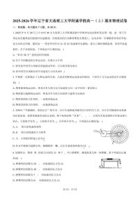 2025-2026学年辽宁省大连理工大学附属学校高一（上）期末物理试卷（含答案）
