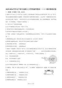 2025-2026学年辽宁省大连理工大学附属学校高一（上）期末物理试卷（含答案）