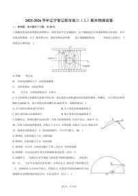 2025-2026学年辽宁省辽阳市高三（上）期末物理试卷（含解析）