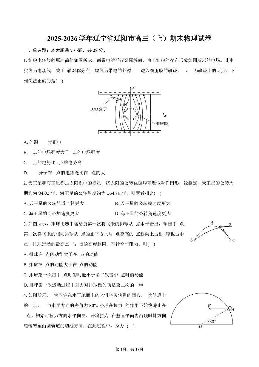 2025-2026学年辽宁省辽阳市高三(上)期末物理试卷(含解析)第1页