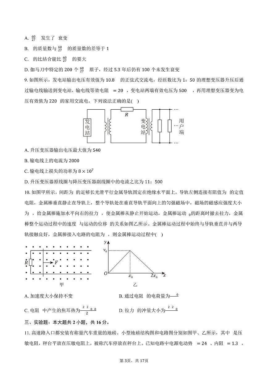 2025-2026学年辽宁省辽阳市高三(上)期末物理试卷(含解析)第3页