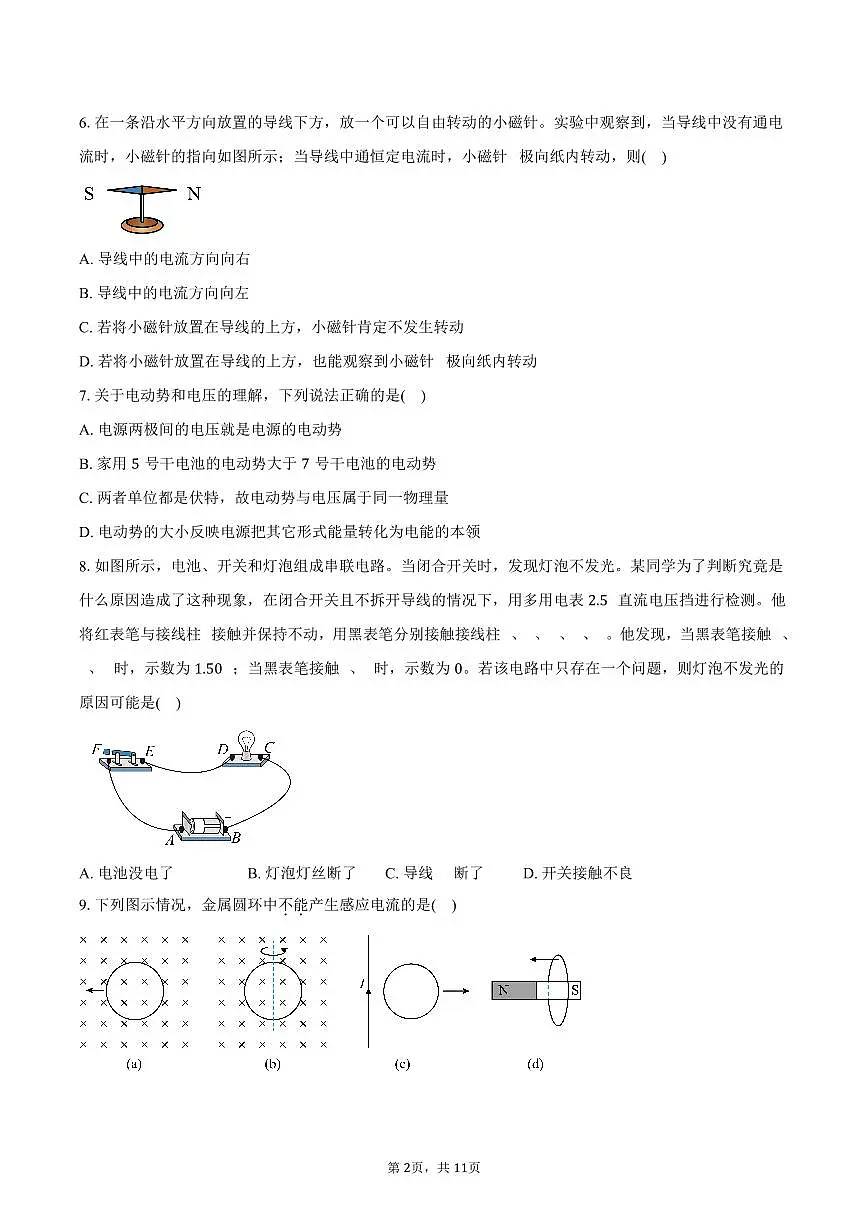 北京市延庆区2025-2026学年高二上学期期末考试物理试卷(含答案)第2页