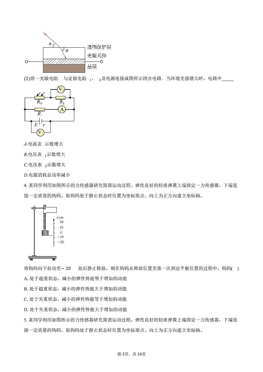 上海市崇明区2025-2026学年高三上学期期末考试(一模)物理试卷(含解析)第2页