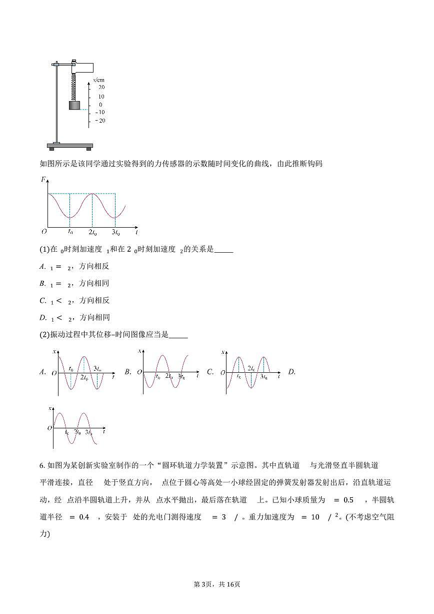上海市崇明区2025-2026学年高三上学期期末考试(一模)物理试卷(含解析)第3页