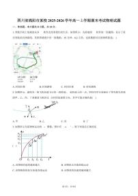 四川省绵阳市某校2025-2026学年高一上学期期末考试物理试卷（含答案）