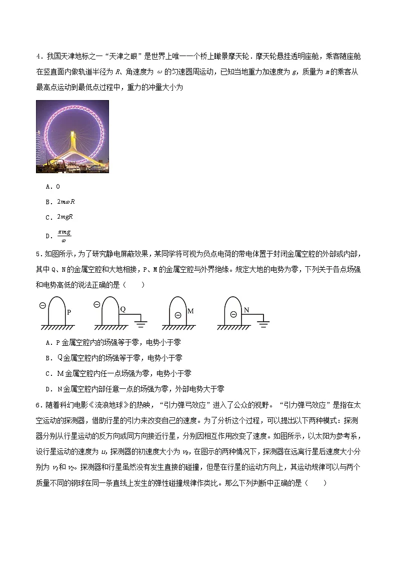 广东省清远市2025_2026学年高二物理上学期期中测试第2页