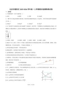2025-2026学年北京市朝阳区高一上学期期末检测物理（含答案）试卷