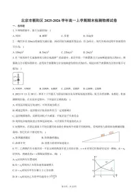 2025-2026学年北京市朝阳区高一上学期期末检测物理（含答案）试卷