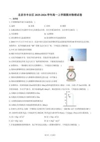 2025-2026学年北京市丰台区高一上学期期末物理（含答案）试卷