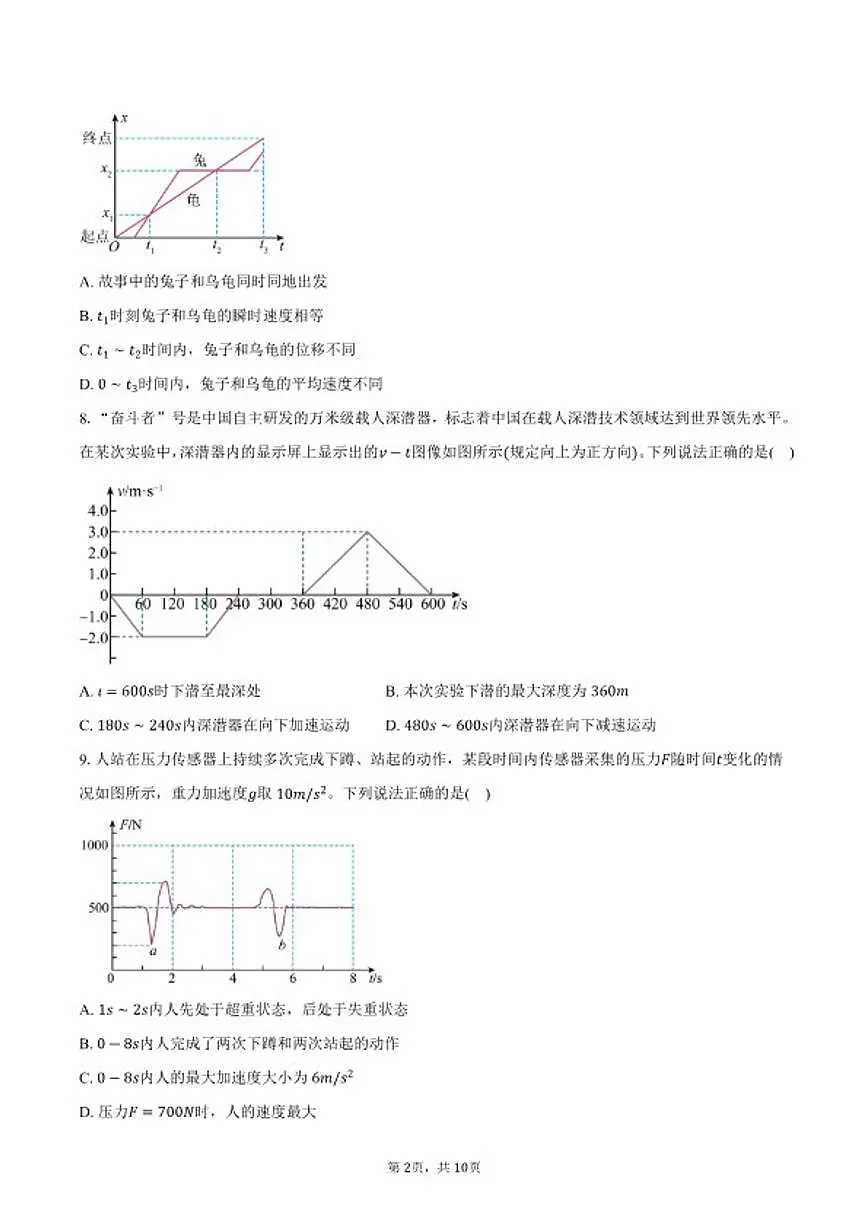 2025-2026学年北京市丰台区高一上学期期末物理试卷(含答案)第2页
