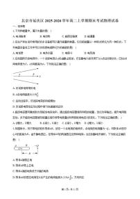 2025-2026学年北京市延庆区高二上学期期末考试物理（含答案）试卷