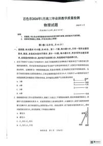 广西壮族自治区百色市2025～2026学年高三上1月期末物理试卷(无答案)