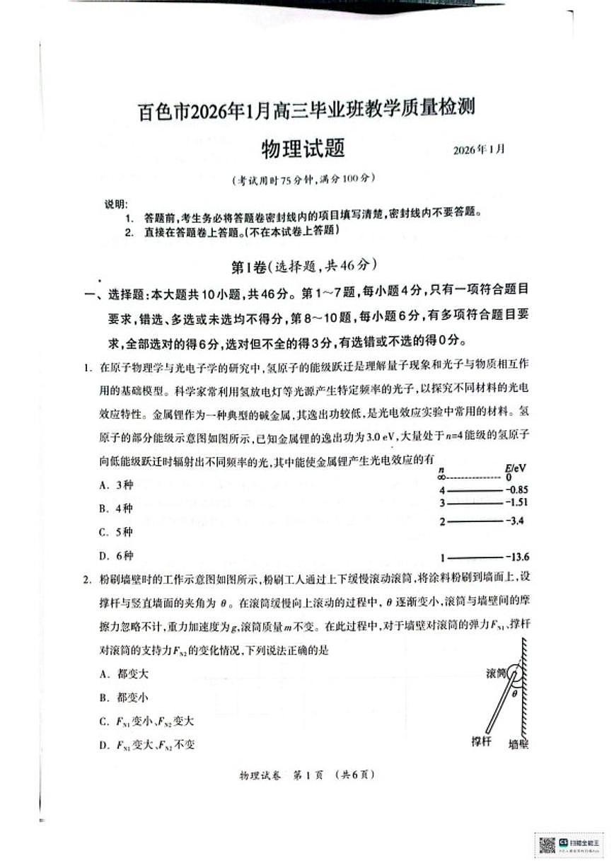 广西壮族自治区百色市2025~2026学年高三上1月期末物理试卷(无答案)第1页