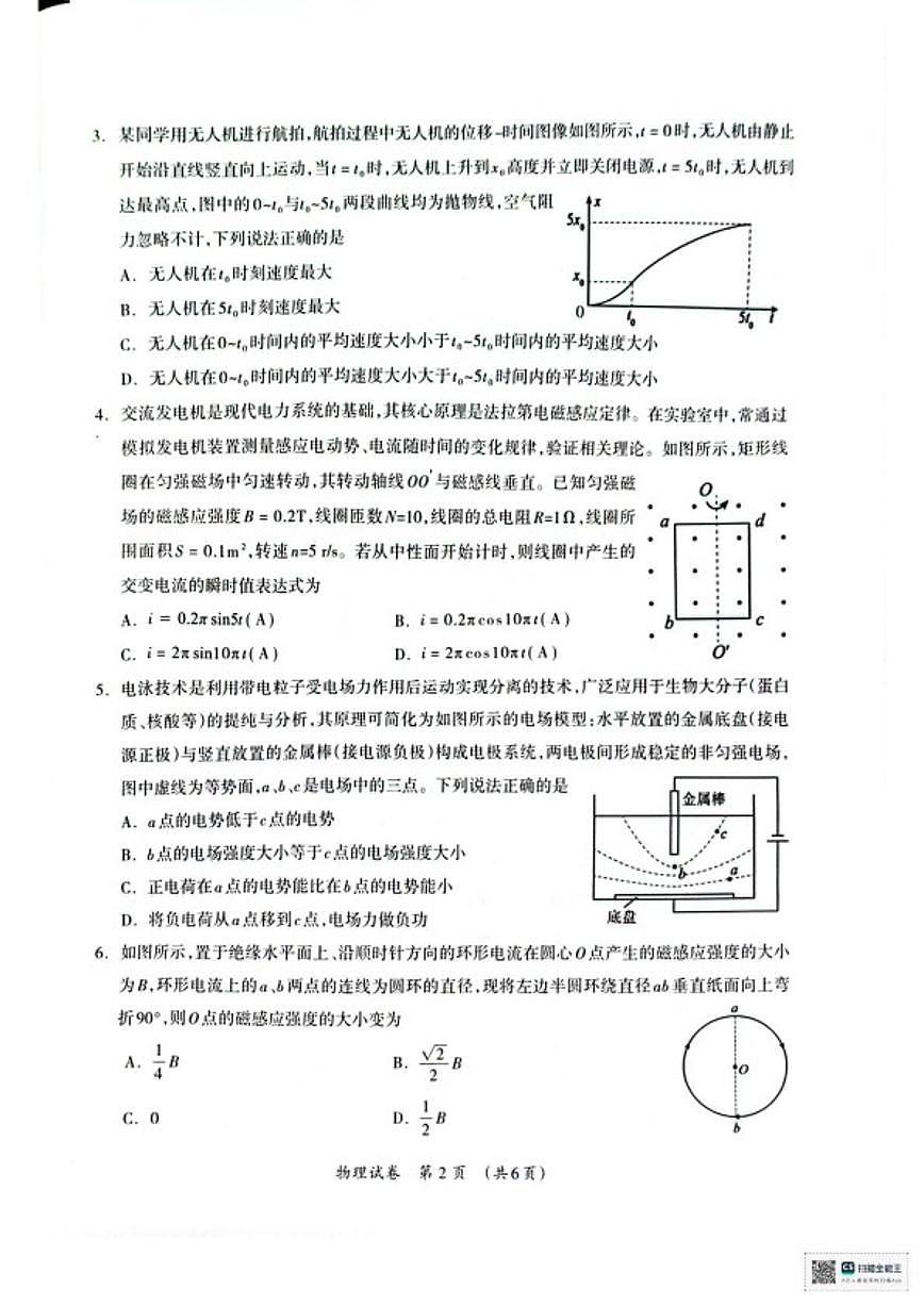 广西壮族自治区百色市2025~2026学年高三上1月期末物理试卷(无答案)第2页