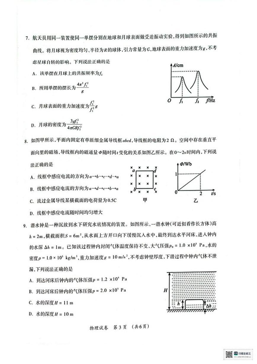 广西壮族自治区百色市2025~2026学年高三上1月期末物理试卷(无答案)第3页