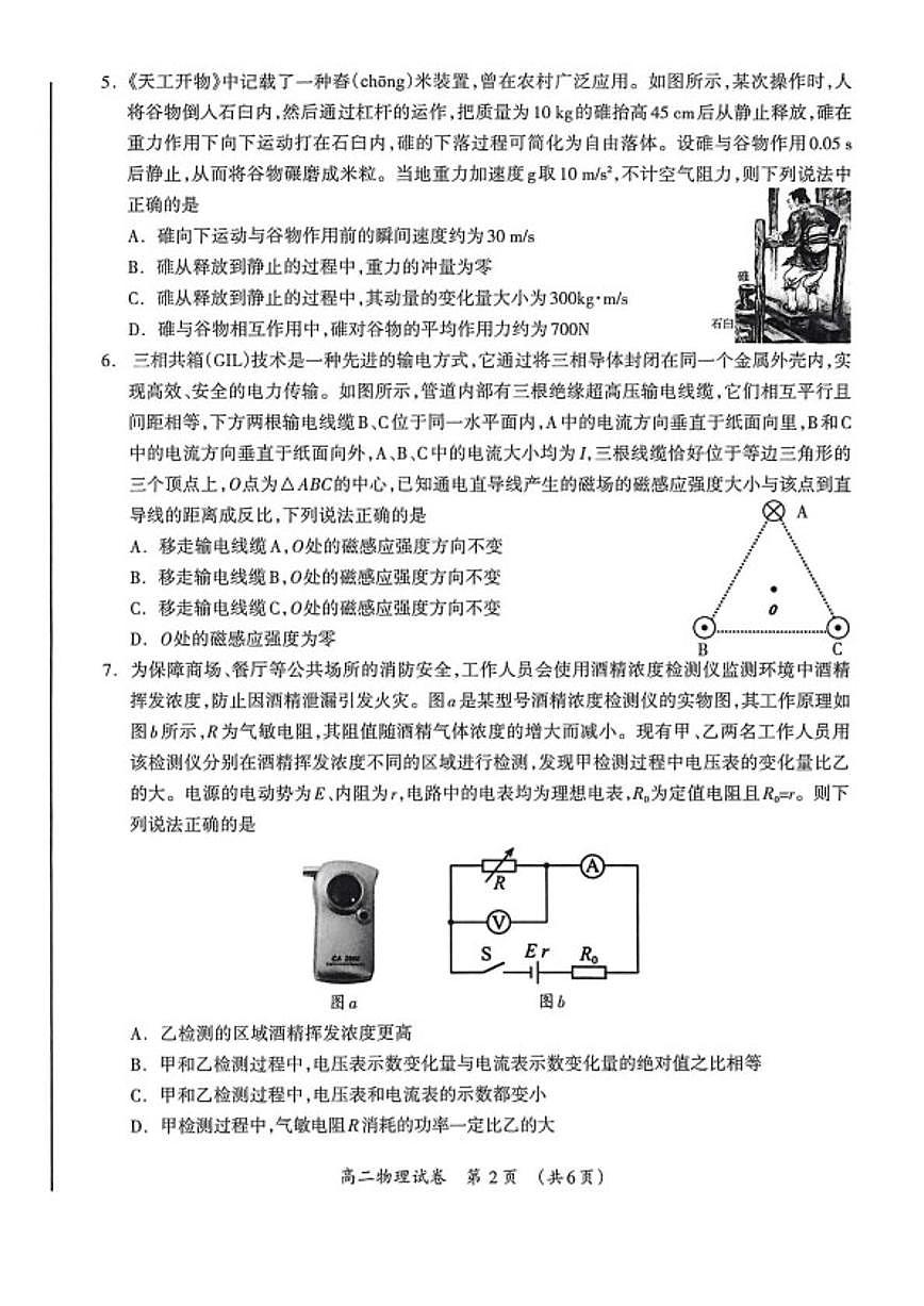广西壮族自治区桂林市2025~2026学年高二上期末月考物理试卷(无答案)第2页