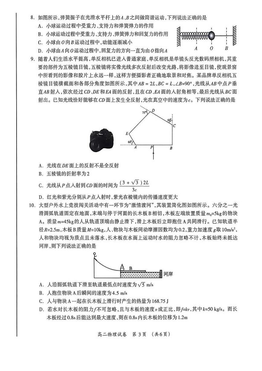 广西壮族自治区桂林市2025~2026学年高二上期末月考物理试卷(无答案)第3页