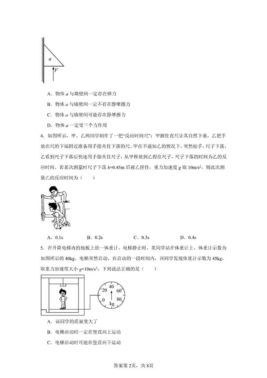 宁夏回族自治区石嘴山市2025~2026学年高一上1月期末物理试卷(无答案)第2页