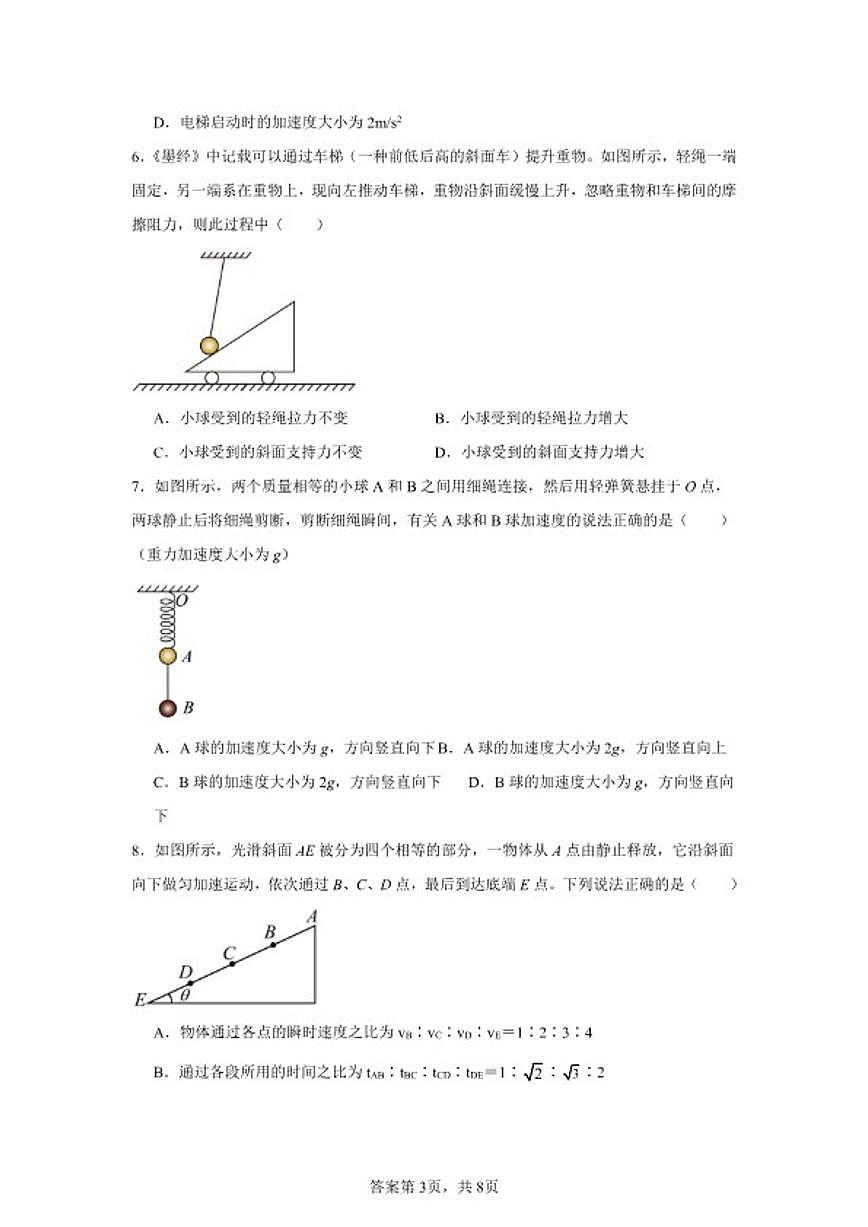 宁夏回族自治区石嘴山市2025~2026学年高一上1月期末物理试卷(无答案)第3页