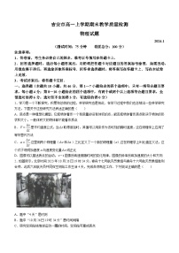 江西省吉安市2023-2024学年高一上学期1月期末教学质量检测物理试题 附答案